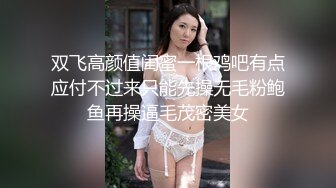 XK-8124 《拉拉游戏-掰直女同只需要一根大鸡鸡》