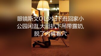 【全網首發】【性福勃士