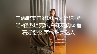 渾圓飽滿大奶子小少婦酒店偷情私會帥氣小鮮肉啪啪打炮 主動吃雞巴張開雙腿給操 無套體外爆射 高清原版