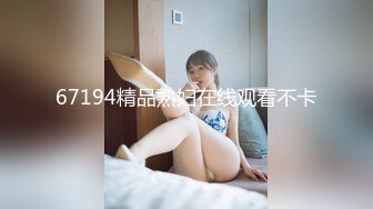 67194精品熟妇在线观看不卡