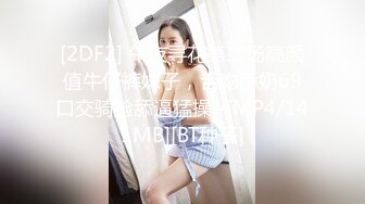 [2DF2] 午夜寻花第二场高颜值牛仔裤妹子，舌吻舔奶69口交骑脸舔逼猛操 -[MP4/141MB][BT种子]