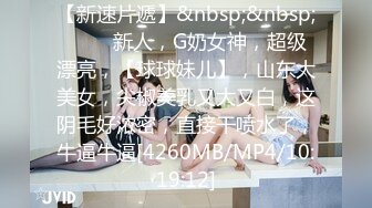 【新片速遞】&nbsp;&nbsp;❤️❤️36D巨乳尤物美少女，一对豪乳又大又软，抓大屌狂撸磨蹭柰子，主动骑乘位插入，上下套弄，炮友爽翻[946MB/MP4/02:02:19]