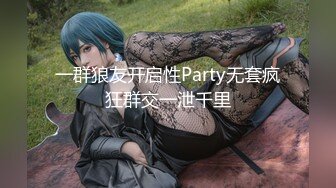 【最新流出】LPL选手WE大舅子前妻下海绿男【完整版58分钟已传简阶