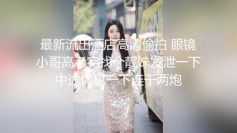 新聊的00年大奶美女第一次见就穿情趣衣服