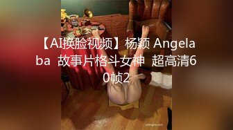 【AI换脸视频】杨颖 Angelaba  故事片格斗女神  超高清60帧2