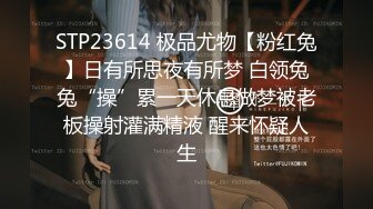 还在念书的【18岁无敌清纯妹子】为了赚学费生活费