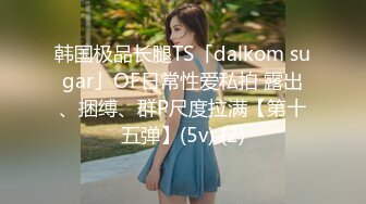 高价VIP专享，艺校身材顶级大奶白虎美女【玉米】露脸私拍高清完整原版，多模式远程遥控跳蛋潮吹求饶 小护士紫薇高潮抽搐