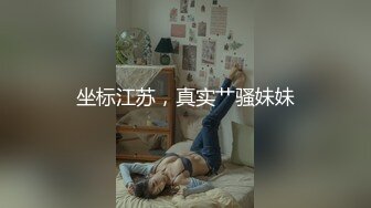 坐标江苏，真实艹骚妹妹