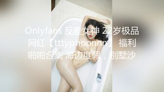 Onlyfans 反差女神 22岁极品网红【tttyphoonnn】 福利啪啪合集 海边度假，别墅沙