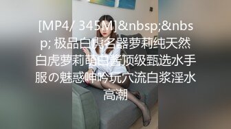 STP29903 《强推顶流重磅》最新颜值爆表无数宅男舔屏北欧女神岛国发展叱咤风云妖精美少女MelodyM内射