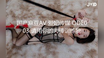 【新片速遞 】 ♈ ♈ ♈女神尤物 网红l【娇吟女宠】被猛男调教 吃鸡内射 逼多射满~ ~~！~♈ ♈ ♈喷血推荐[4290MB/MP4/10:31:16]