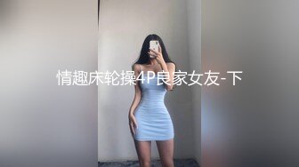 国产AV情景剧【巨乳人妻莎莎寂寞难耐❤️趁着丈夫出差不在家约粉丝来家里大战】