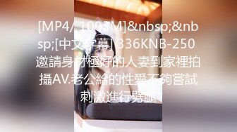 [MP4/ 1003M]&nbsp;&nbsp;[中文字幕] 336KNB-250 邀請身材極好的人妻到家裡拍攝AV.老公給的性愛不夠嘗試刺激進行劈腿