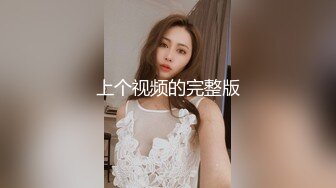 上个视频的完整版