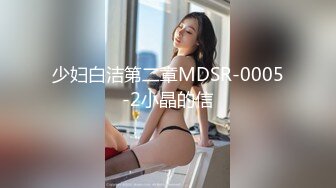 少妇白洁第二章MDSR-0005-2小晶的信