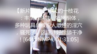 [MP4/ 1.37G]&nbsp;&nbsp;火爆高颜清纯少女学生妹 超粉嫩私处被包养各种玩弄 一线天无毛粉穴好紧