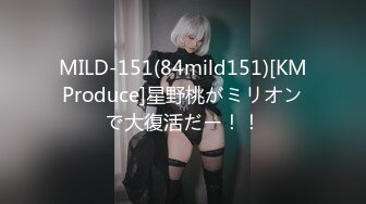 MILD-151(84mild151)[KMProduce]星野桃がミリオンで大復活だー！！