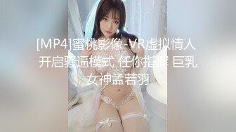 [MP4]蜜桃影像-VR虚拟情人 开启骚逼模式 任你指挥 巨乳女神孟若羽