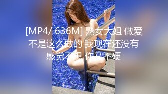 [MP4/ 636M] 熟女大姐 做爱不是这么做的 我现在还没有感觉不想 你又不硬