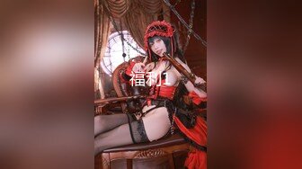 2024年11月，泡良大神【GZ小钢炮】，[绝顶性爱] 往期的学妹女主，身材好了！也越发骚了