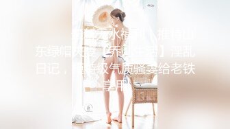 [MP4/ 1.14G] 米拉和主人的幸福生活娇小身材很耐操气质美女，逼逼无毛水很多，骑乘抽插操的好舒服