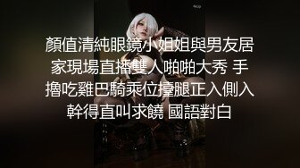 女神舌吻互动吃奶子表情好骚，口交假鸡巴淫水已湿透内裤