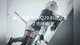 麻豆传媒 MTVQ20 料理淫家 EP2 肉棒挑选