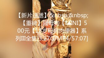 [MP4/484MB]OOXX大神最新3部曲！172CM大长腿模特配丝袜把她当母狗狠狠干