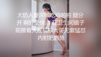 大奶人妻深喉吃鸡啪啪 腿分开 啊好受快点 在卫生间镜子前撅着大屁屁被大哥无套猛怼 内射肥鲍鱼