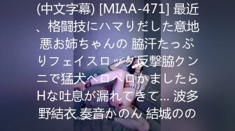 (中文字幕) [MIAA-471] 最近、格闘技にハマりだした意地悪お姉ちゃんの 脇汗たっぷりフェイスロック反撃脇クンニで猛犬ペロペロかましたらHな吐息が漏れてきて… 波多野結衣 奏音かのん 結城のの