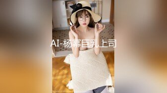 AI-杨幂巨乳上司