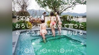 FSDSS-655 「ねぇ、私が筆おろしシてアげるって言ったら…どうする？」三葉ちはる