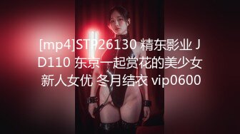 [mp4]STP26130 精东影业 JD110 东京一起赏花的美少女 新人女优 冬月结衣 vip0600