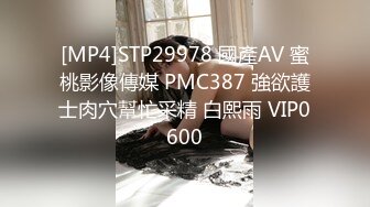 [MP4]STP29978 國產AV 蜜桃影像傳媒 PMC387 強欲護士肉穴幫忙采精 白熙雨 VIP0600