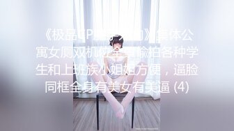 阴毛旺盛眼镜学妹【小美】欲求不满炮机自慰 和炮友啪啪清秀可人~更新至2月22【175v】 (34)