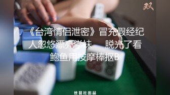 【三鲜肉激情打炮操逼】清一色戴眼镜！