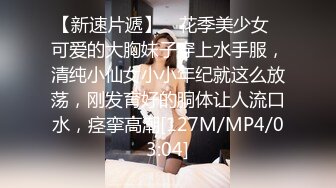 [MP4/ 776M] 1 AI高清2K修复&nbsp;&nbsp;91沈先生，清纯漂亮小姐姐，PUA达人老金调情氛围满分