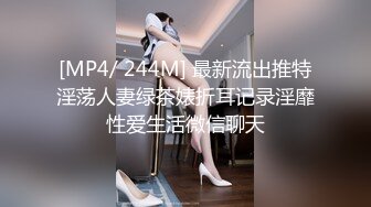 [MP4/ 244M] 最新流出推特淫荡人妻绿茶婊折耳记录淫靡性爱生活微信聊天