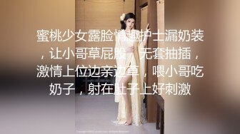 蜜桃少女露脸情趣护士漏奶装，让小哥草屁股，无套抽插，激情上位边亲边草，喂小哥吃奶子，射在肚子上好刺激