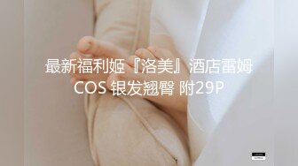 2022新流出360酒店摄像头精品工业房偷拍