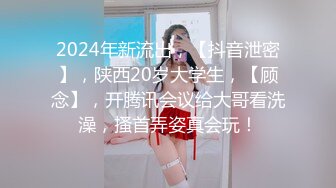 ★☆稀缺资源☆★九头身一线天白虎嫩逼，网红脸夜店女王【六月】福利私拍②，各种发骚户外露出大道具紫薇，诱惑十足，满满撸点 (3)