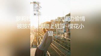 性感气质女神美女业务经理为了完成业绩假装被客户灌醉各种玩弄！端庄优雅的外表下有一副淫荡的身体