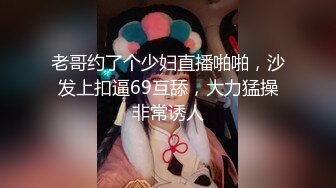 顶级绿播 校花女神 极品身材 白皙大奶 小穴粉嫩 道具自慰 吃鸡~无套后入骑乘狂操~奶射！