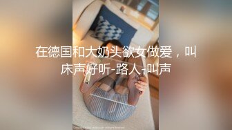 姿色挺不错的少妇,被操一会就要去尿尿,不给去就哭肚子疼