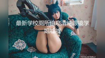 『学院派私拍』稚嫩小美模三点全露肉丝诱惑 摄影师香蕉当做肉棒抽插玩弄粉穴