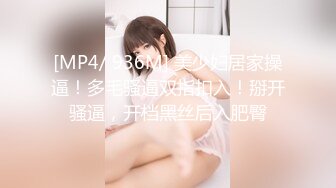 [MP4/ 936M] 美少妇居家操逼！多毛骚逼双指扣入！掰开骚逼，开档黑丝后入肥臀