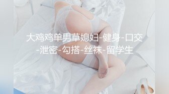 网红美女糖糖国庆节参加闺蜜婚礼 被伴郎胁迫强干