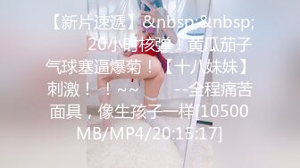 [HD/0.2G] 2024-10-09 蜜桃传媒PMX-149与洋人男友性爱视频流出