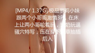 [MP4/ 1.37G] 极品萝莉小妹跟两个小哥哥激情3P，在床上让两小哥轮着玩，揉奶玩逼骚穴特写，压在身下爆草抽插后入