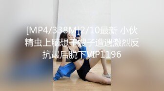 [MP4/338M]2/10最新 小伙精虫上脑想干嫂子遭遇激烈反抗最后脱下VIP1196